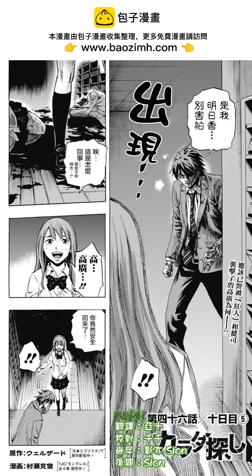 《寻找尸体》第46回 第2页