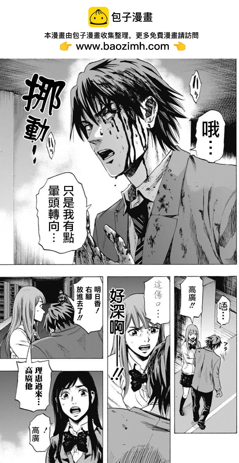 《寻找尸体》第46回 第3页