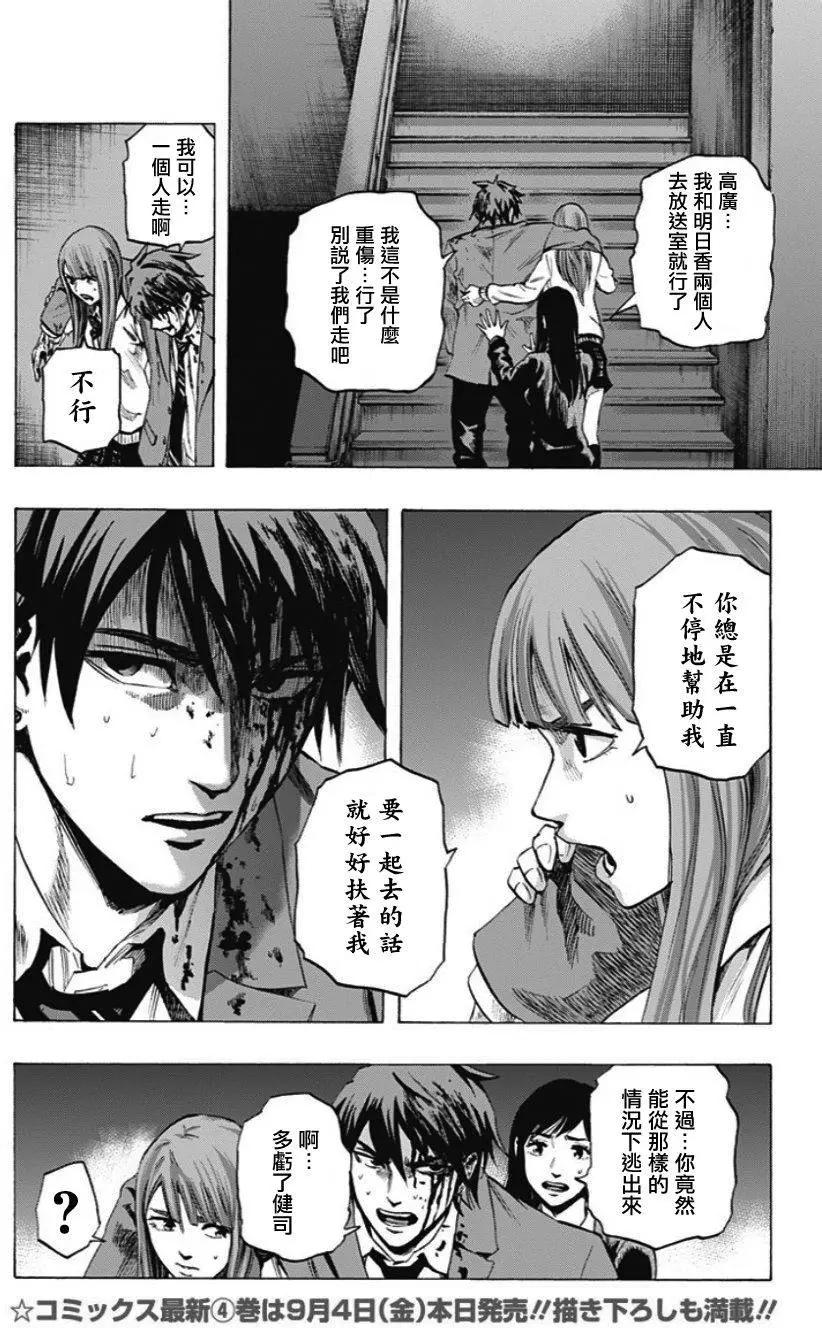 《寻找尸体》第46回 第4页