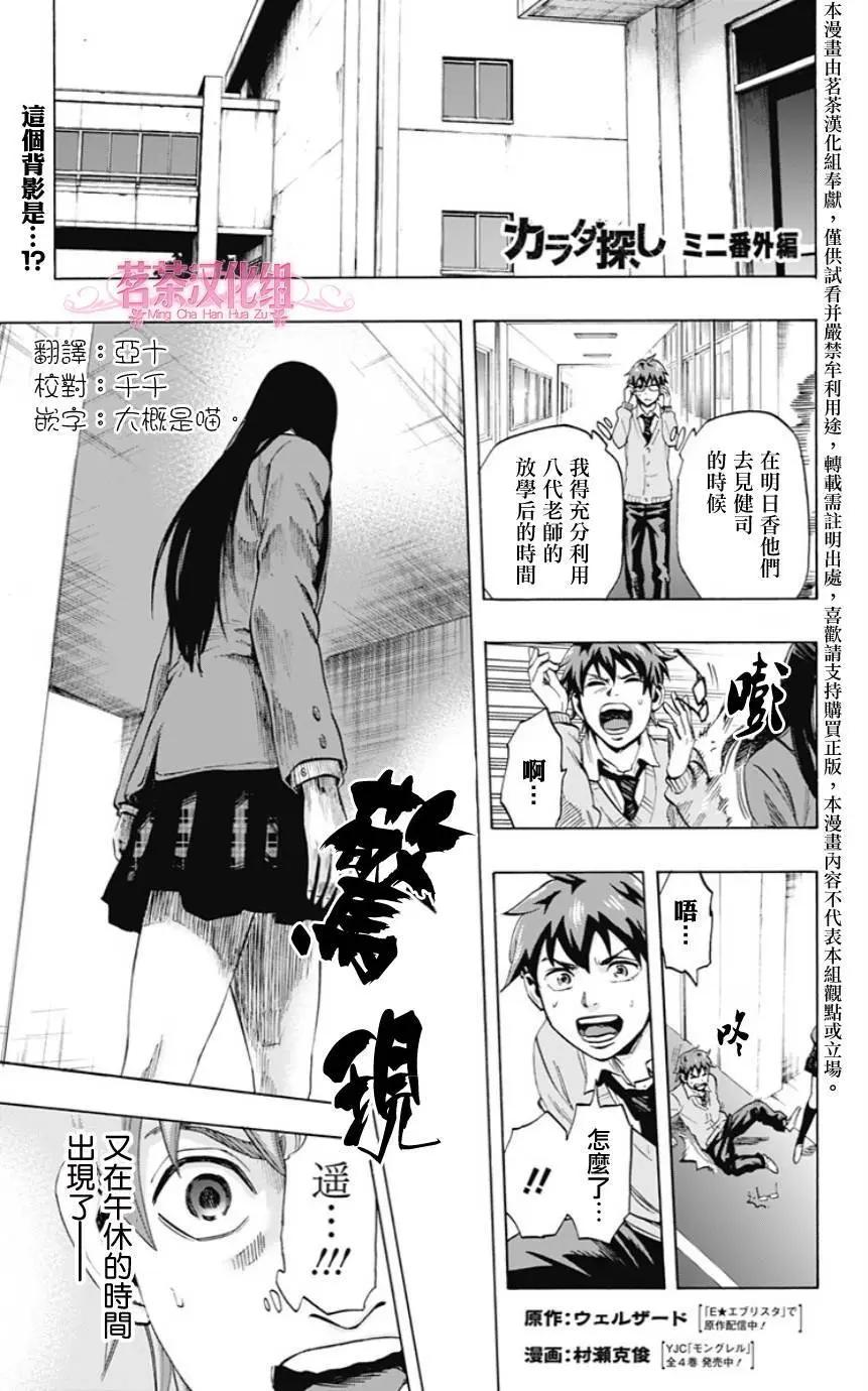 《寻找尸体》番外篇02 第1页