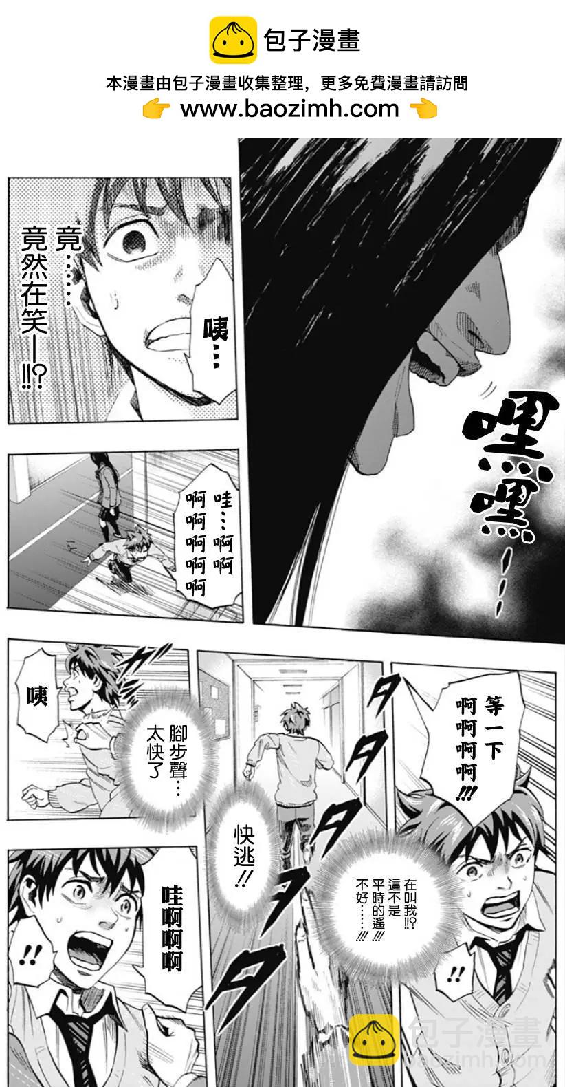 《寻找尸体》番外篇02 第2页