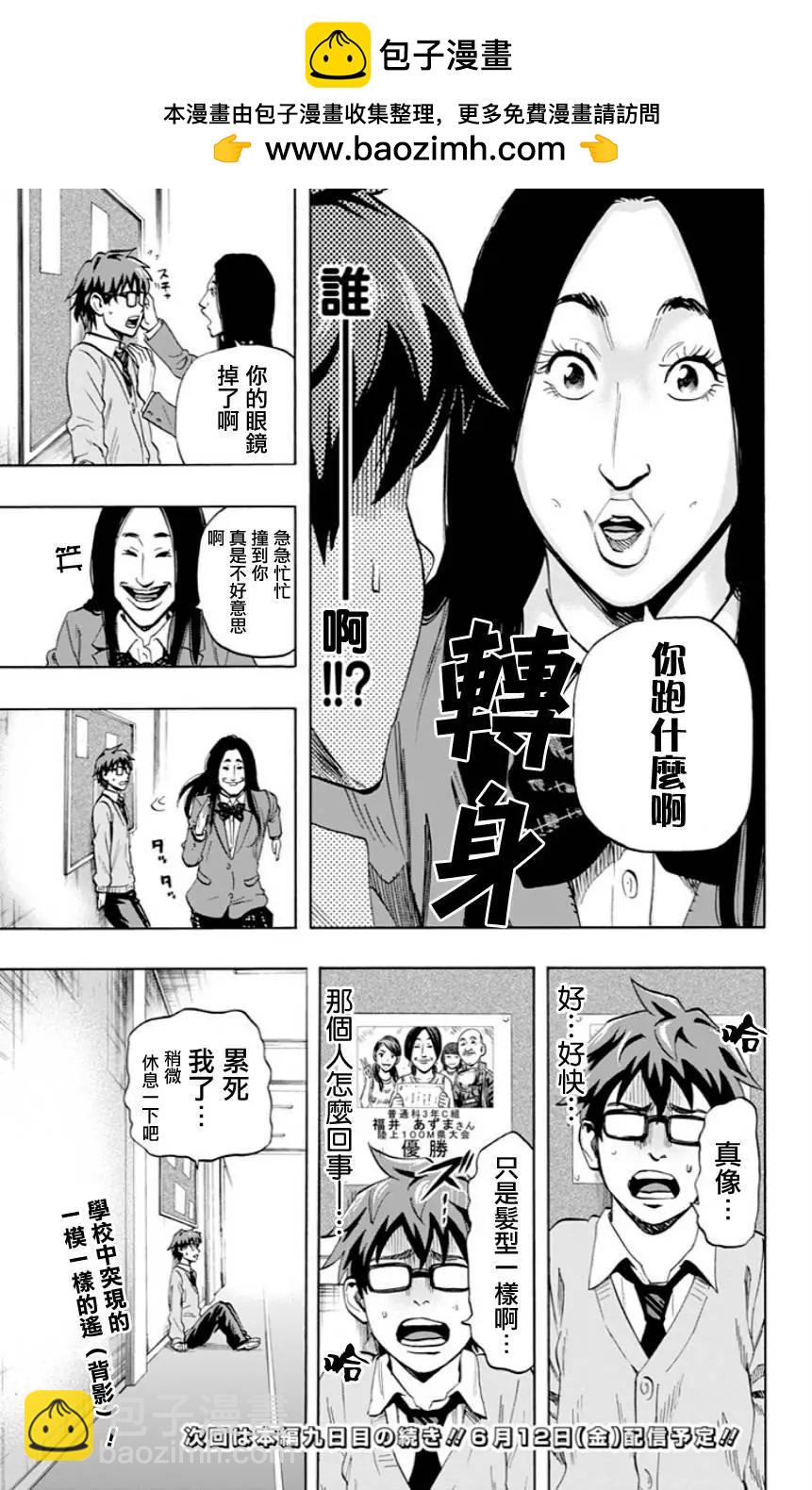 《寻找尸体》番外篇02 第3页