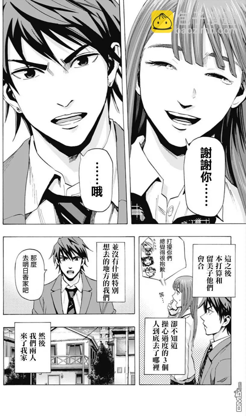 《寻找尸体》第50回 第10页