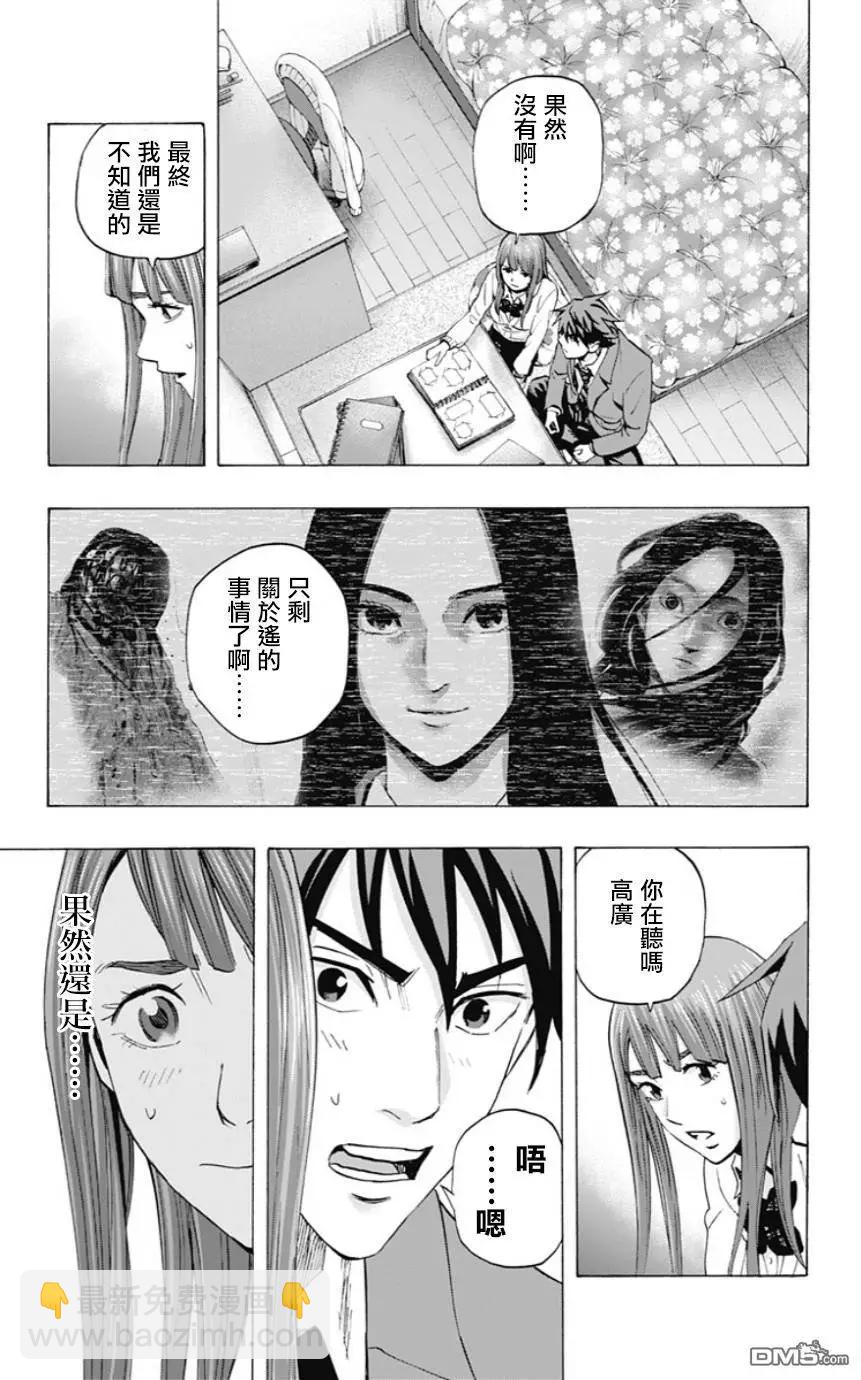 《寻找尸体》第50回 第11页