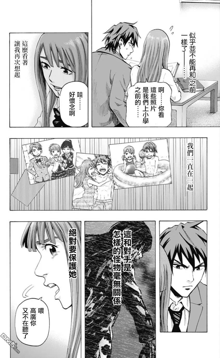 《寻找尸体》第50回 第12页