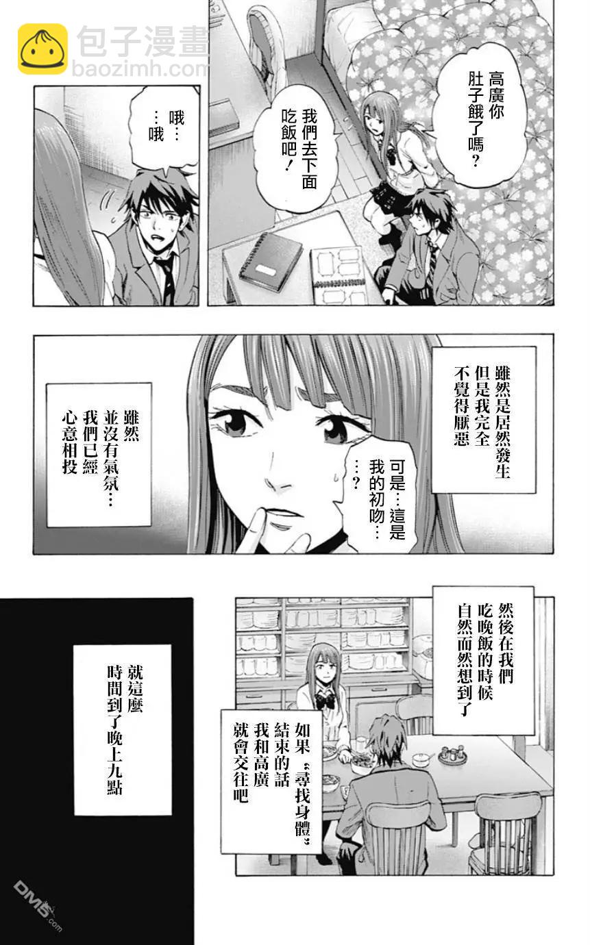 《寻找尸体》第50回 第15页