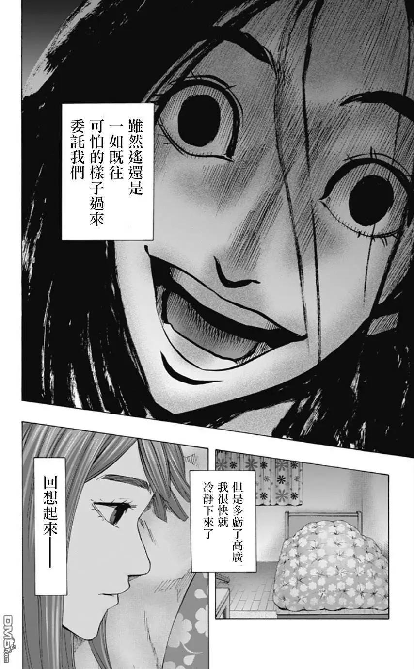 《寻找尸体》第50回 第16页