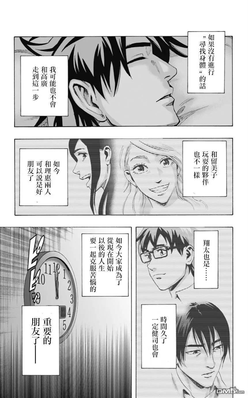 《寻找尸体》第50回 第17页