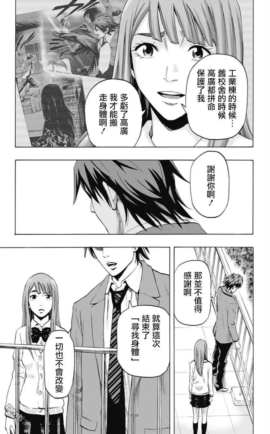 《寻找尸体》第50回 第3页