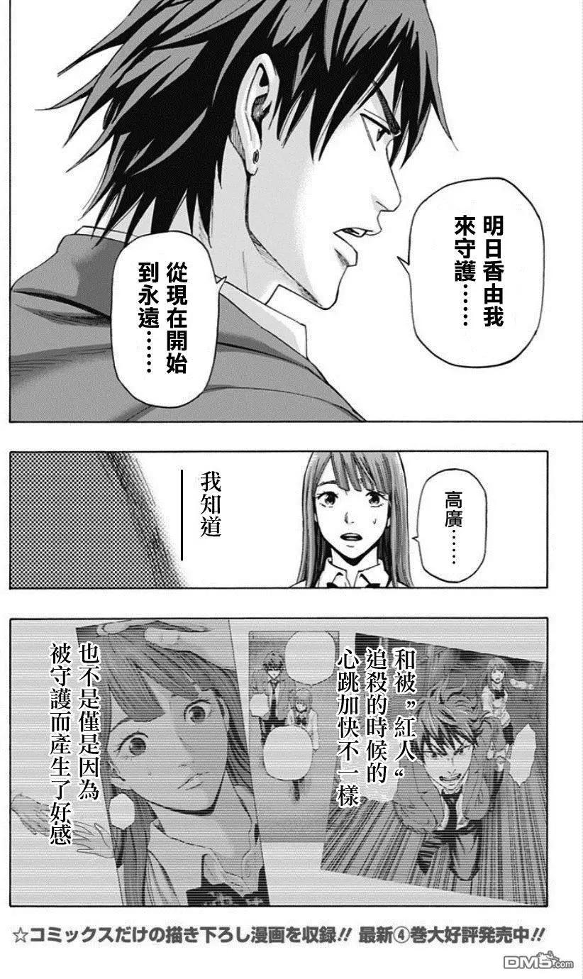 《寻找尸体》第50回 第4页