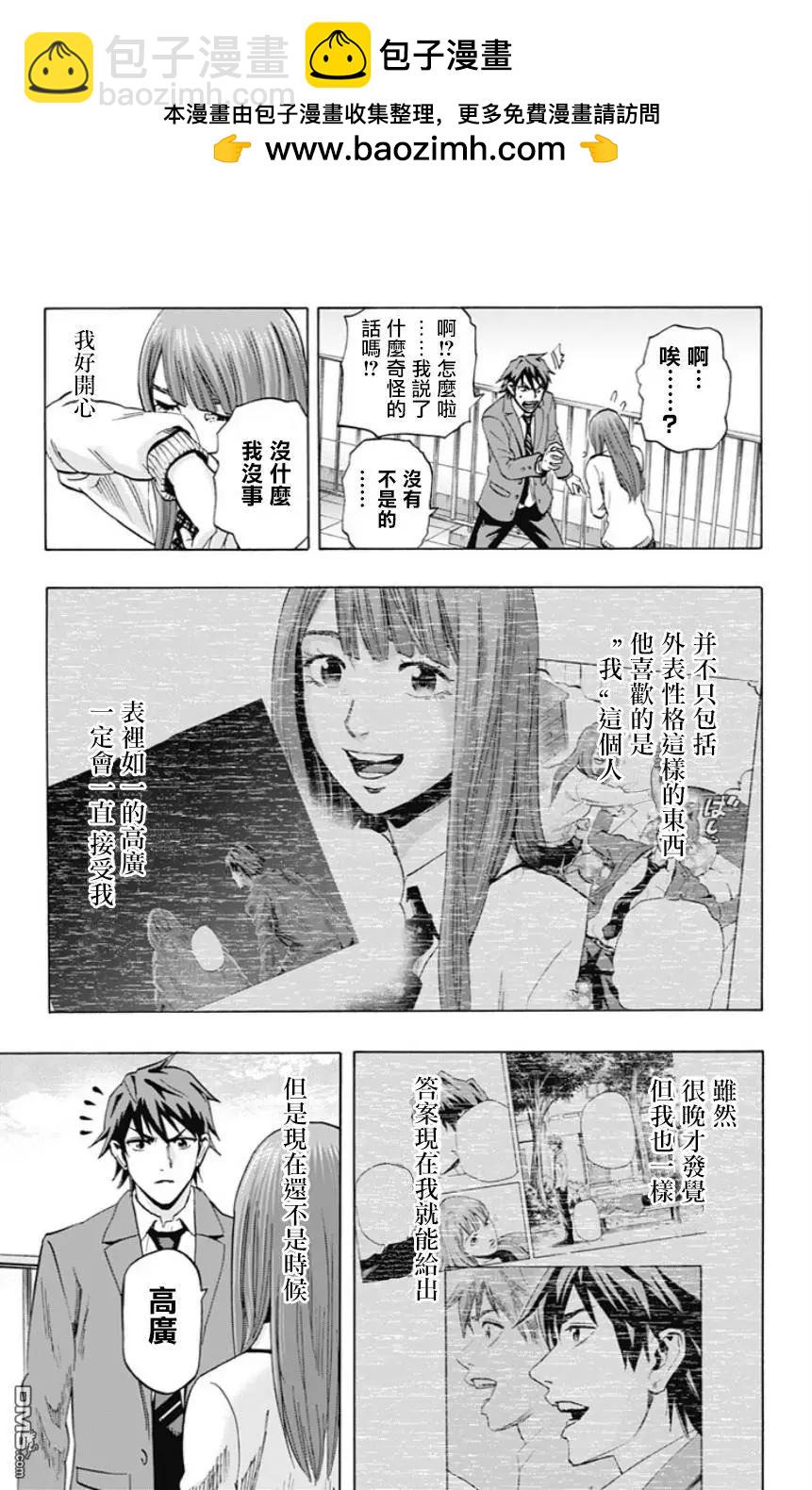 《寻找尸体》第50回 第9页
