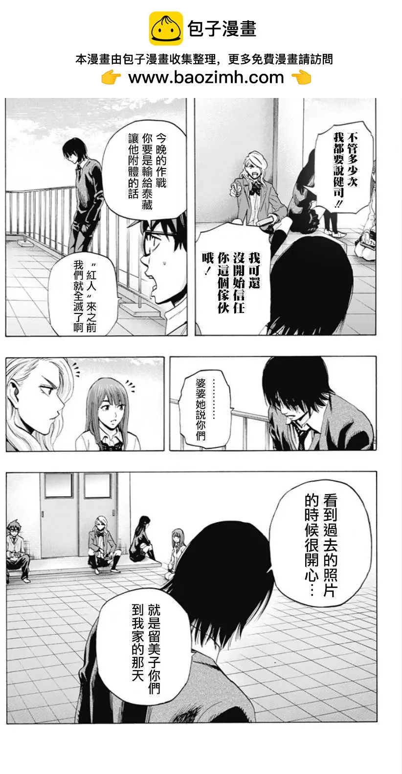 《寻找尸体》第49回 第10页