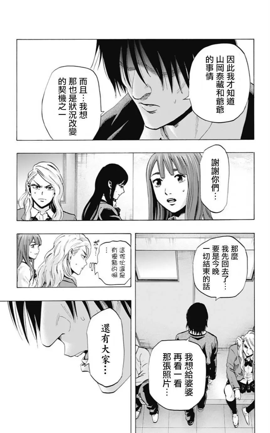 《寻找尸体》第49回 第11页