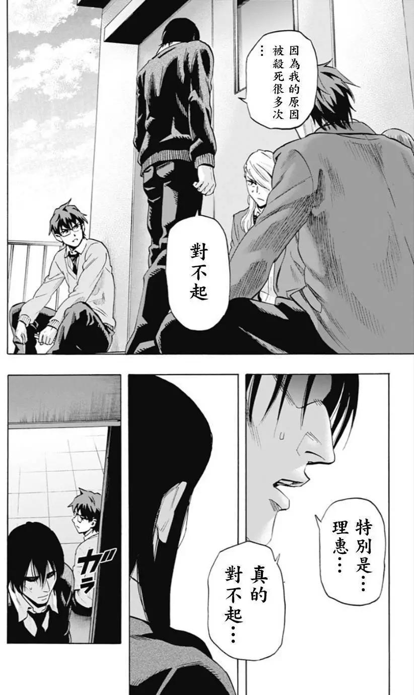 《寻找尸体》第49回 第12页