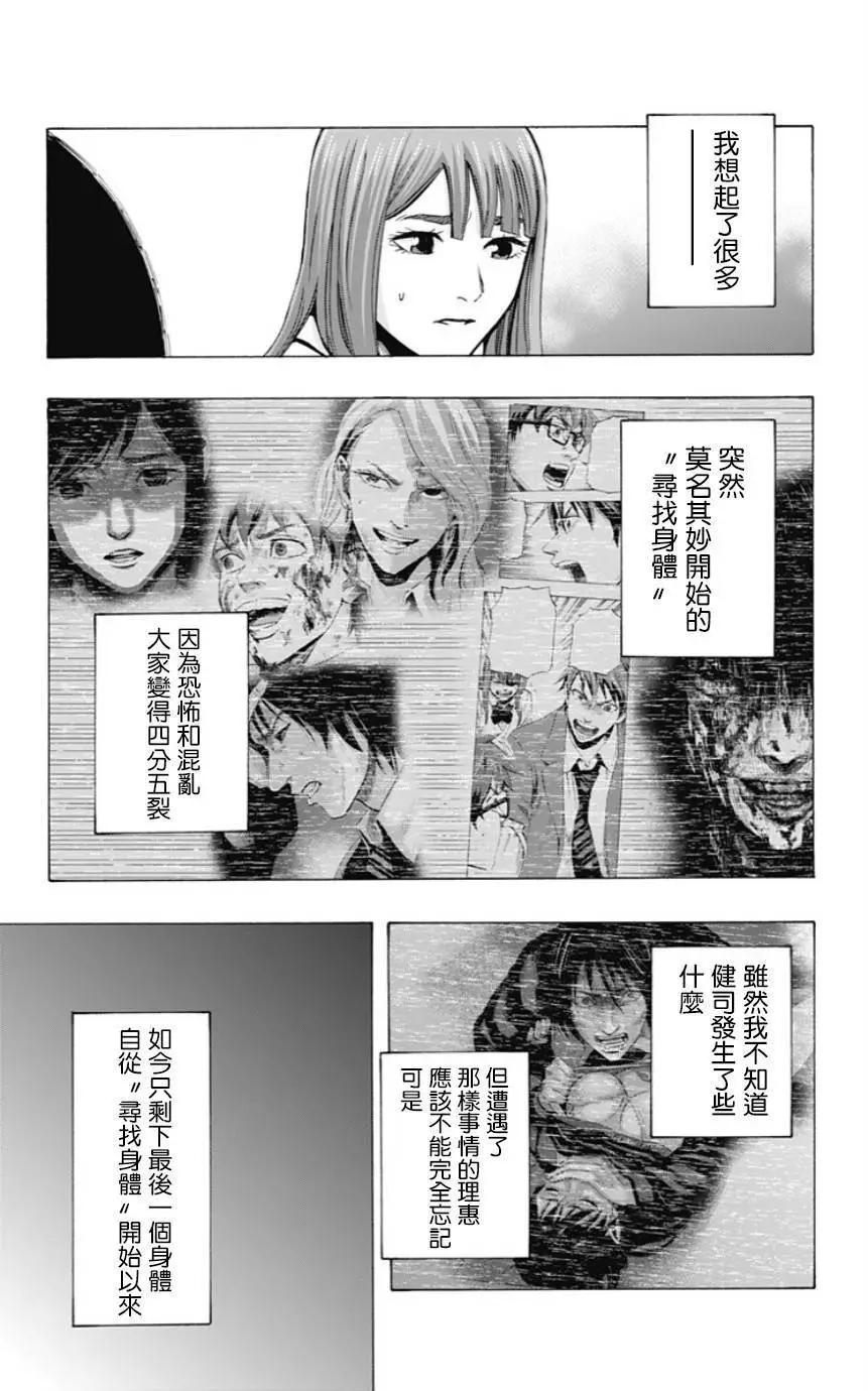 《寻找尸体》第49回 第13页