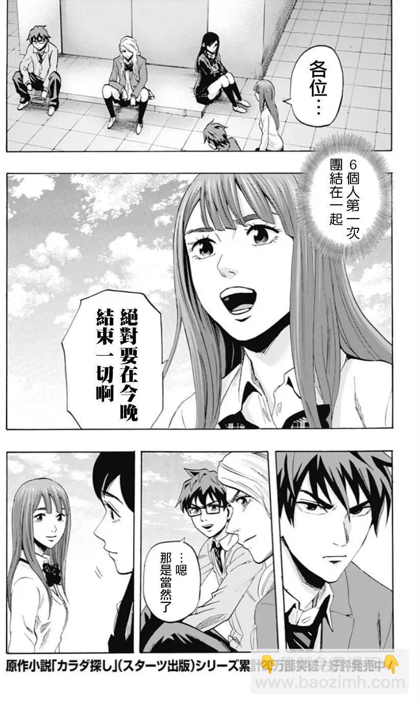 《寻找尸体》第49回 第14页