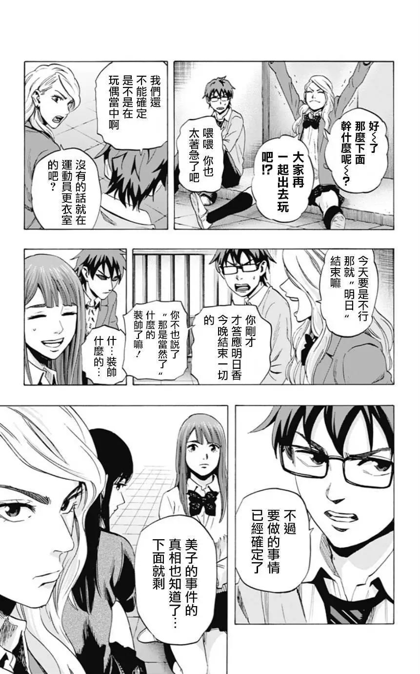 《寻找尸体》第49回 第15页
