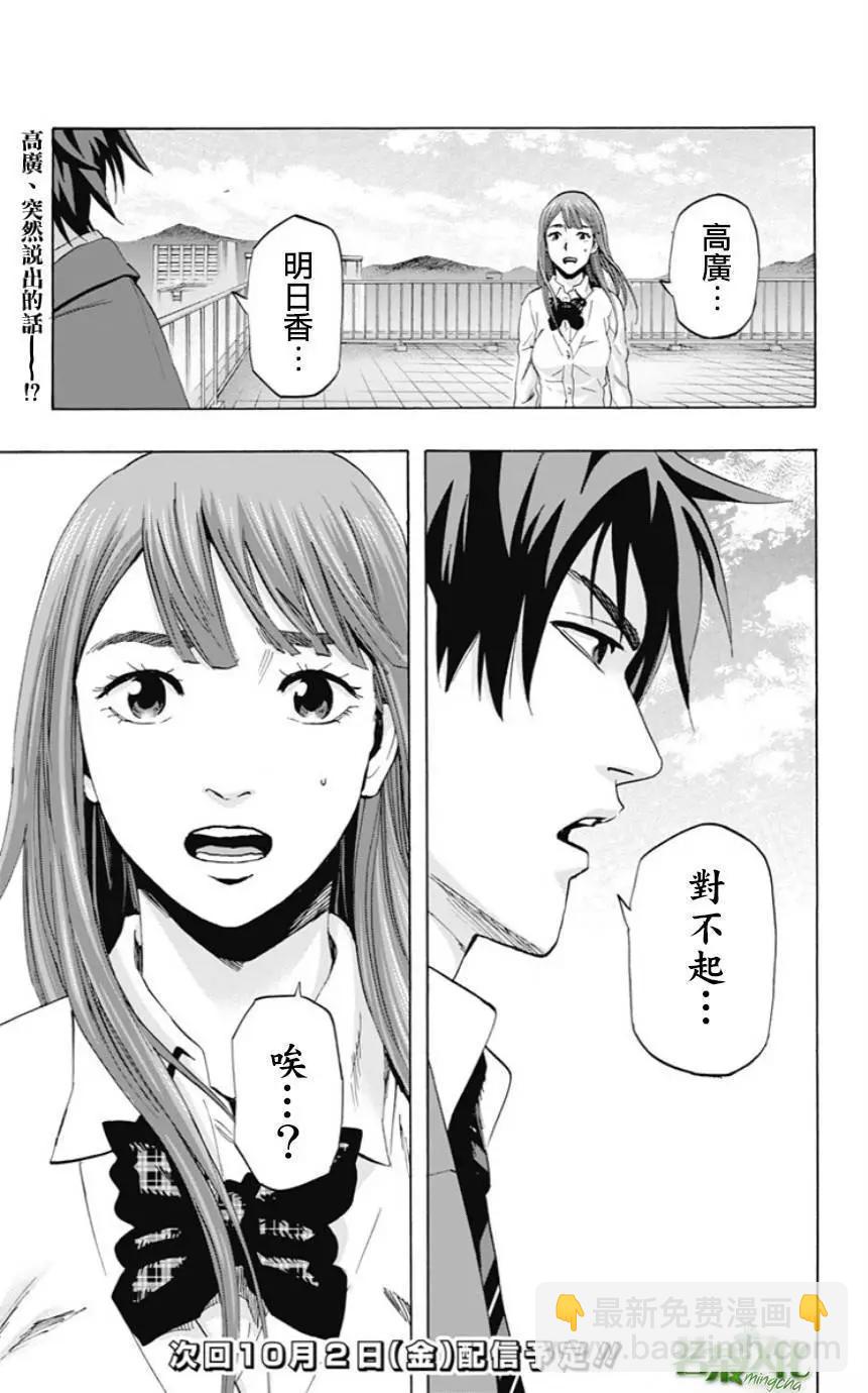 《寻找尸体》第49回 第19页