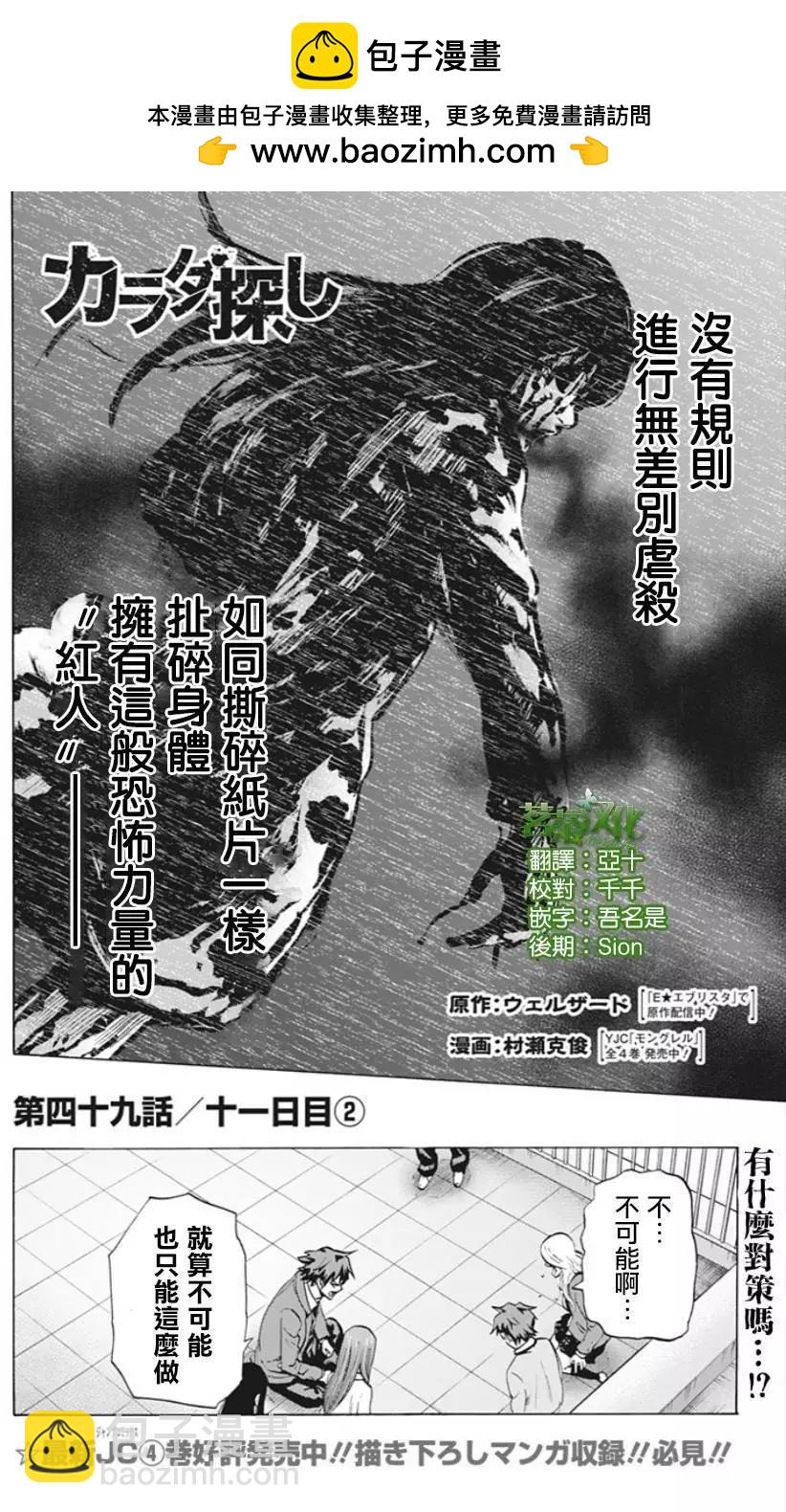《寻找尸体》第49回 第2页