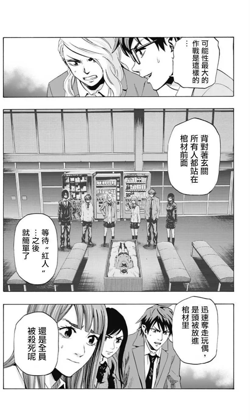 《寻找尸体》第49回 第3页