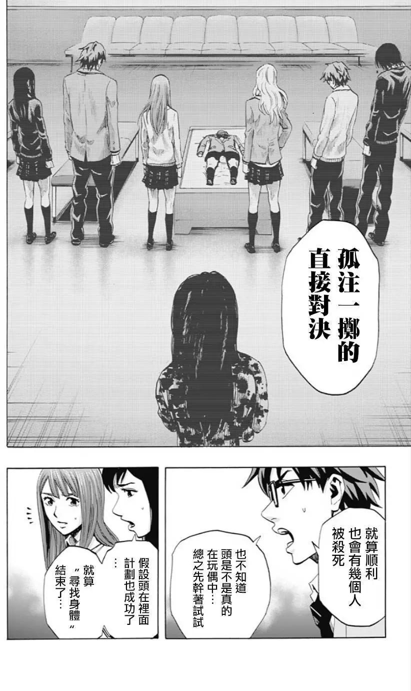 《寻找尸体》第49回 第4页