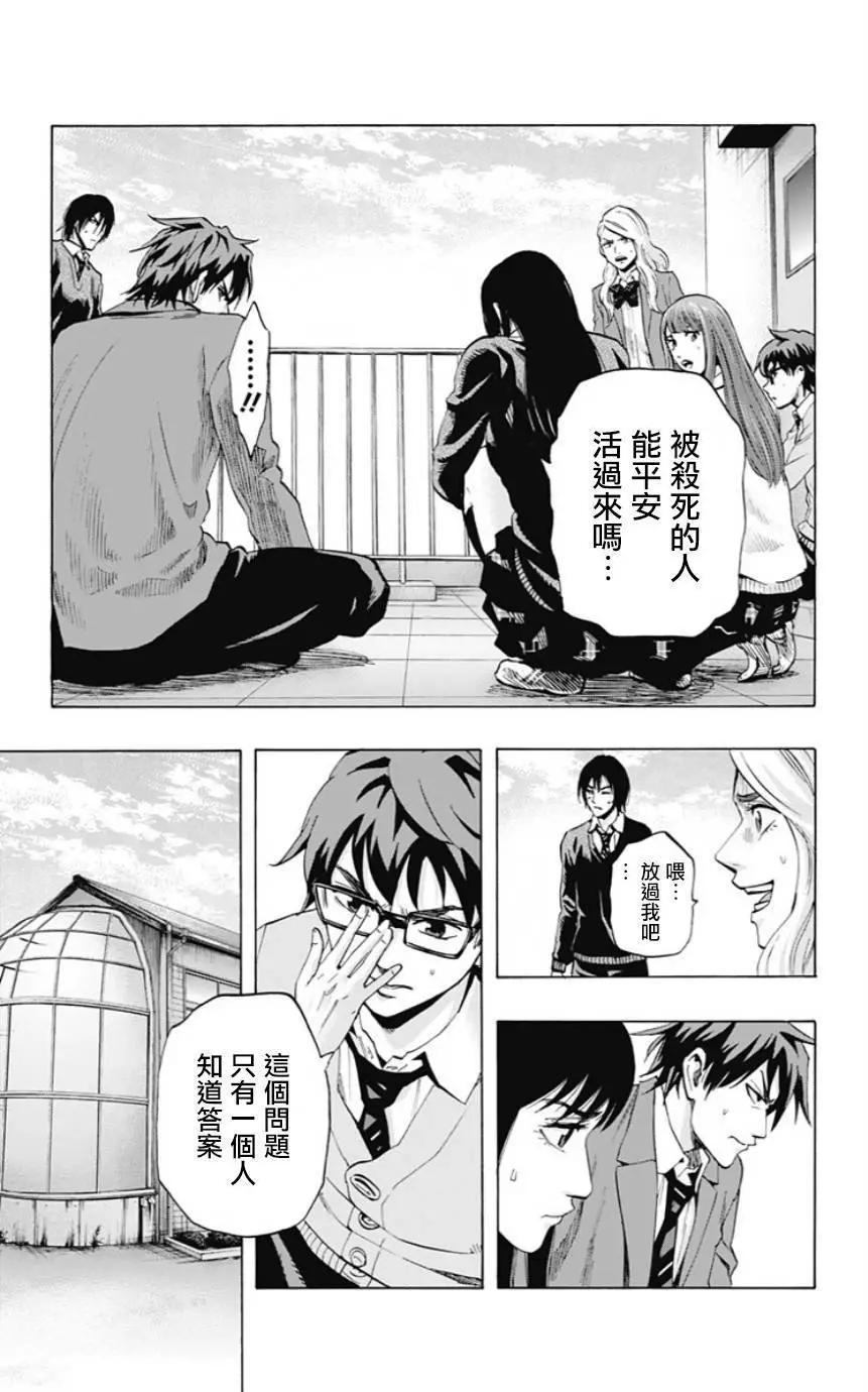 《寻找尸体》第49回 第5页