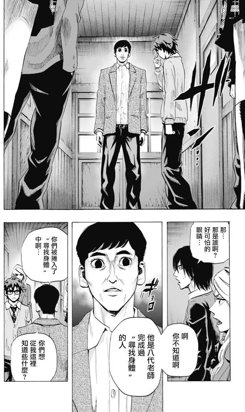 《寻找尸体》第49回 第6页