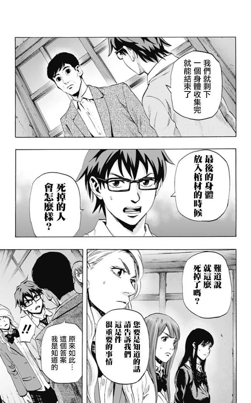 《寻找尸体》第49回 第7页