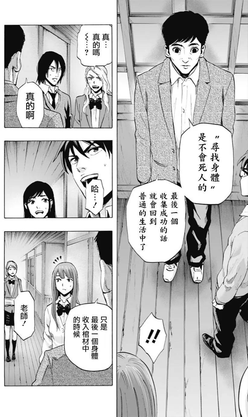 《寻找尸体》第49回 第8页