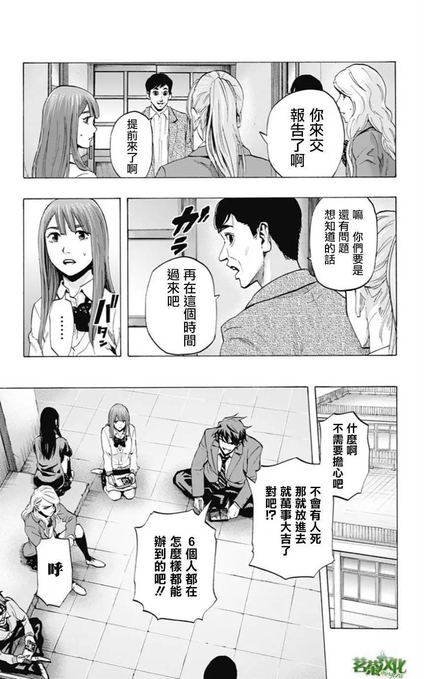 《寻找尸体》第49回 第9页