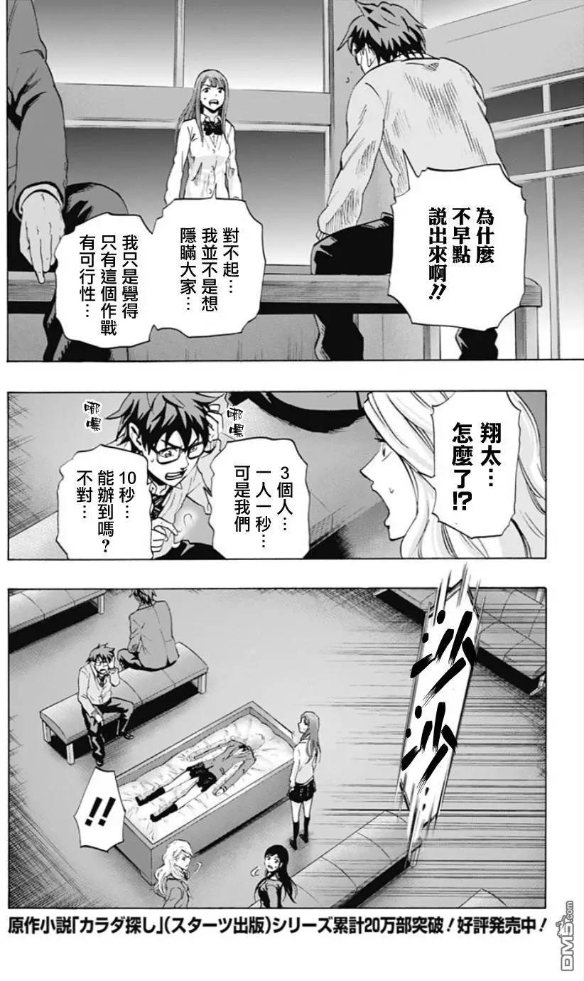 《寻找尸体》第51回 十一日目 第10页