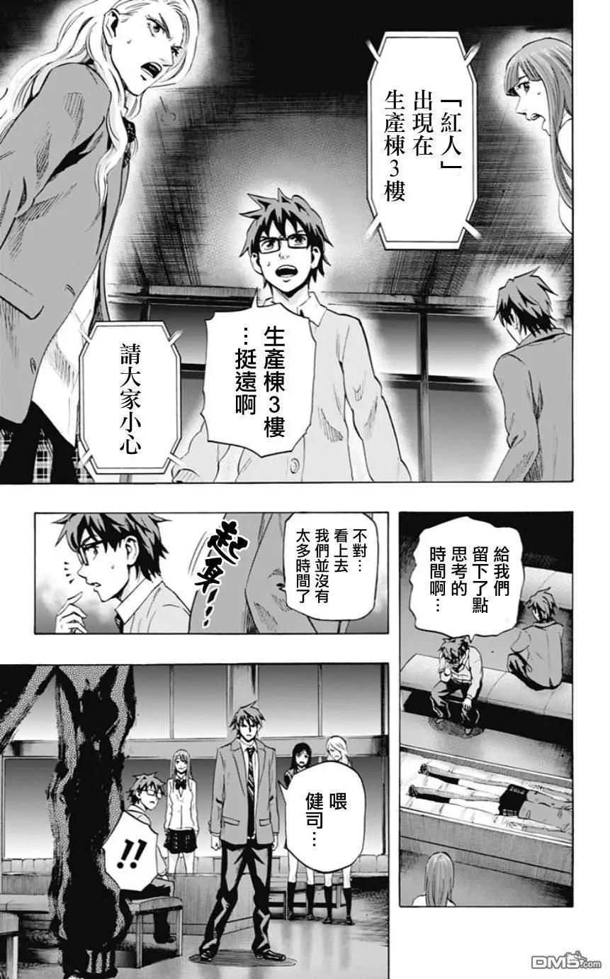 《寻找尸体》第51回 十一日目 第11页