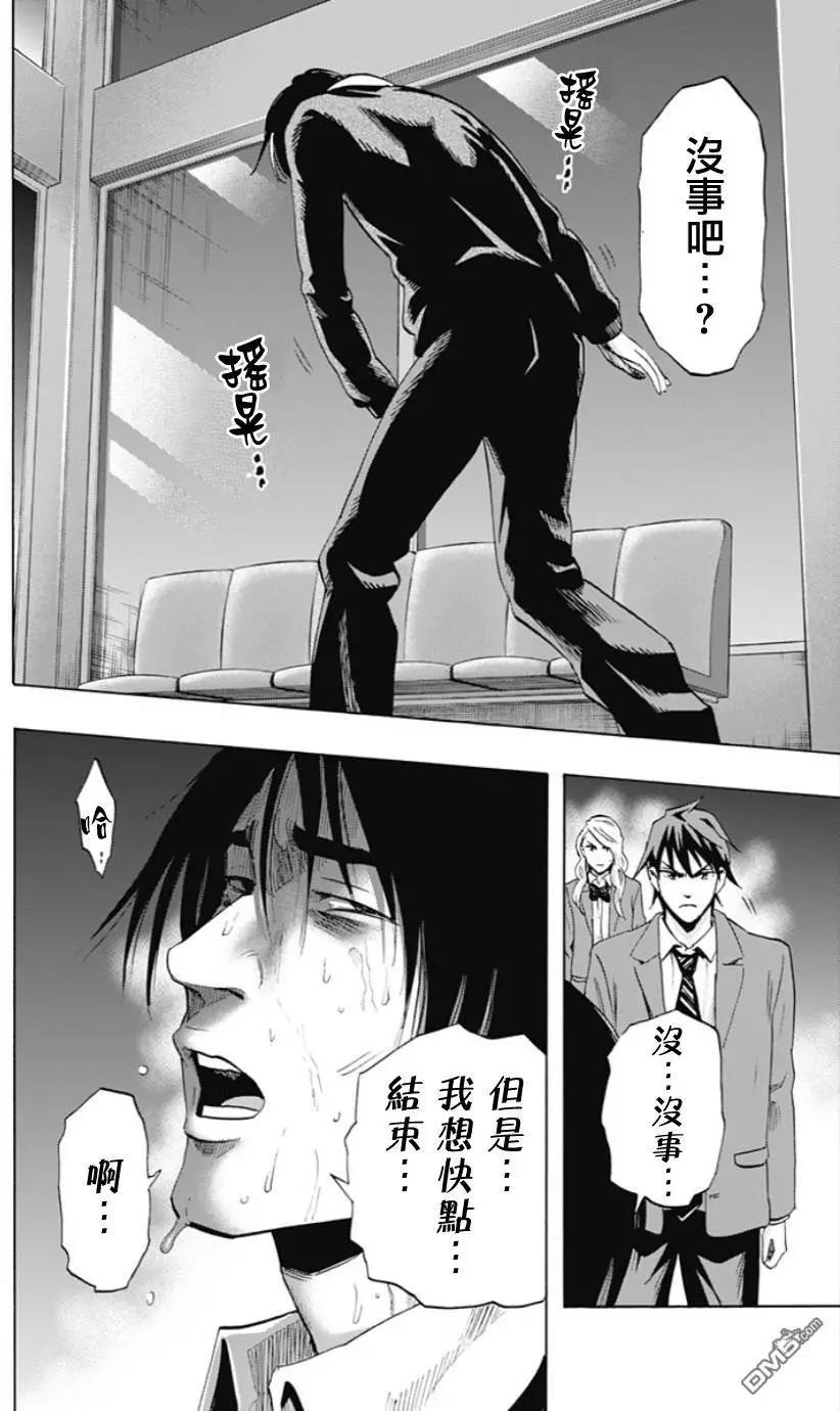 《寻找尸体》第51回 十一日目 第12页