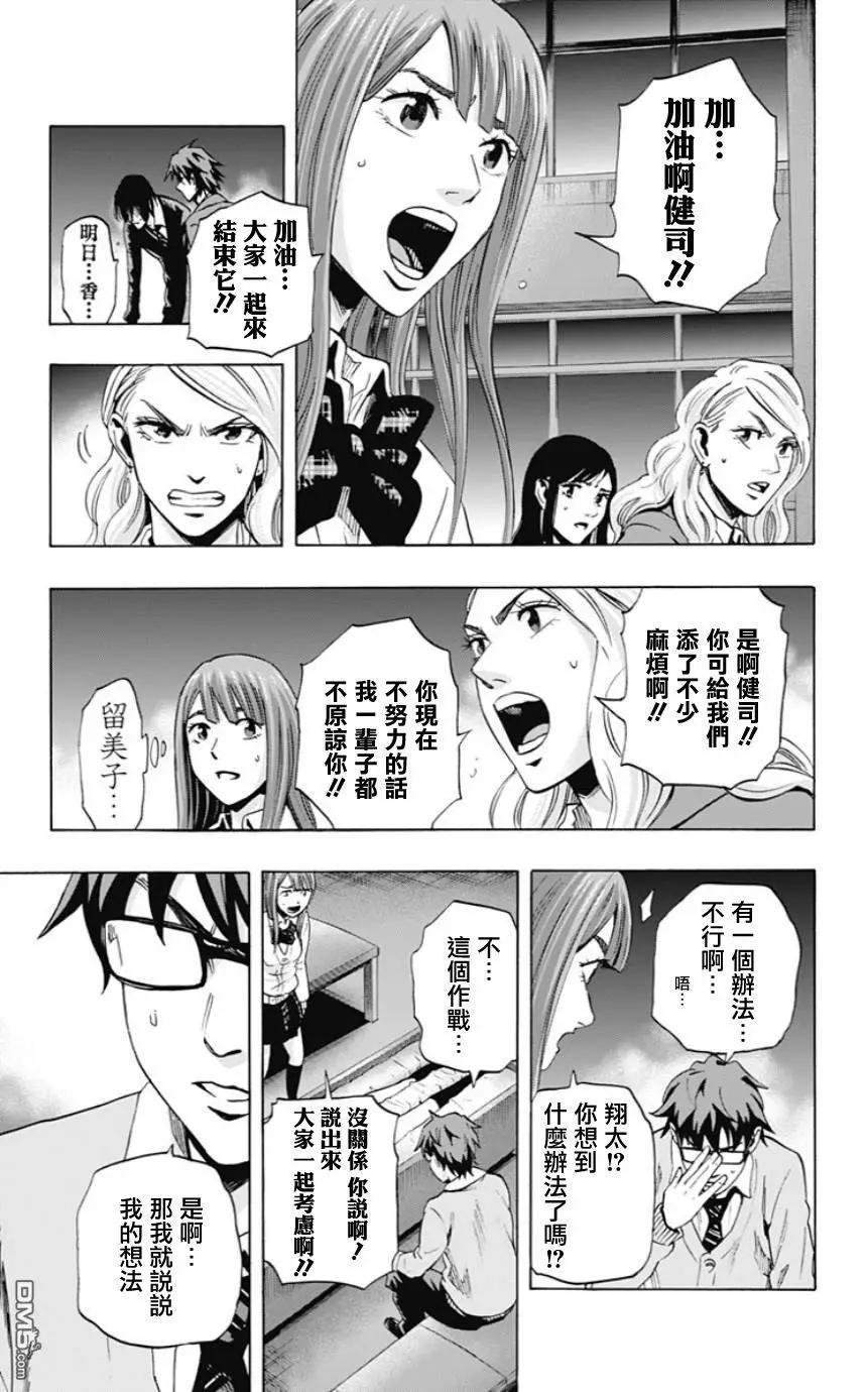 《寻找尸体》第51回 十一日目 第13页
