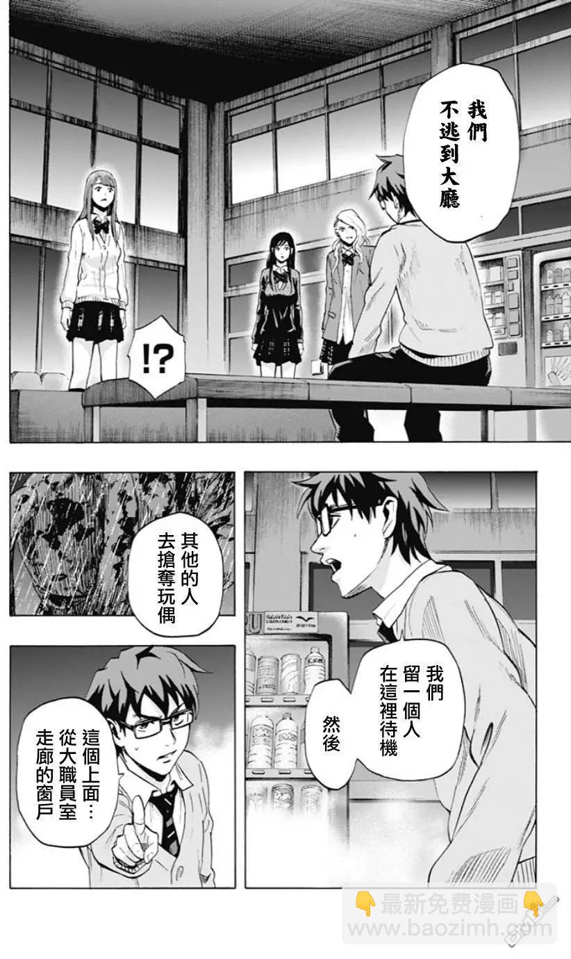 《寻找尸体》第51回 十一日目 第14页