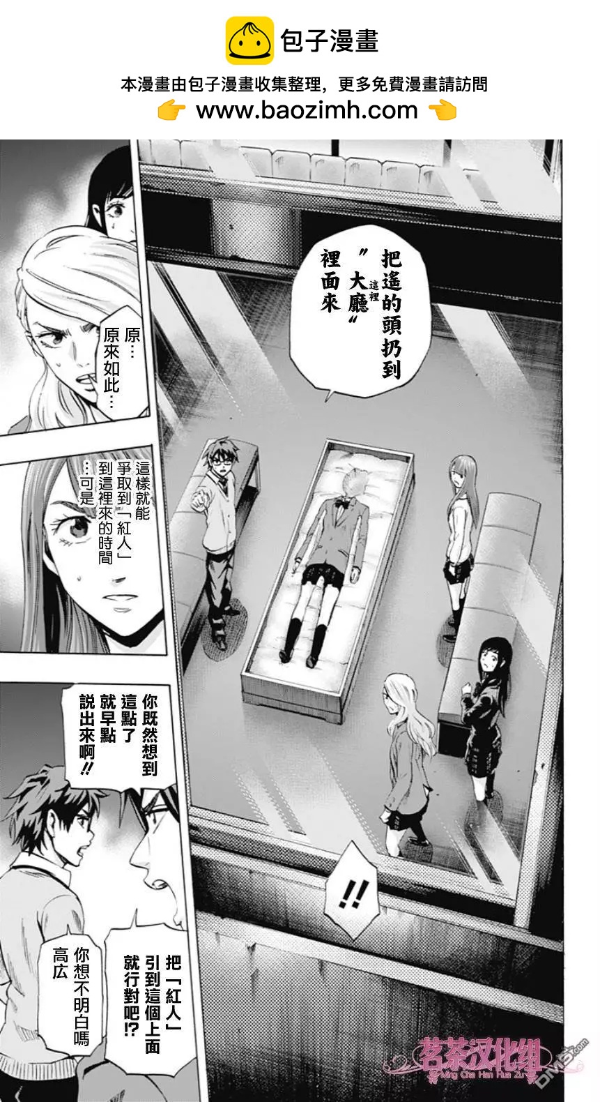 《寻找尸体》第51回 十一日目 第15页