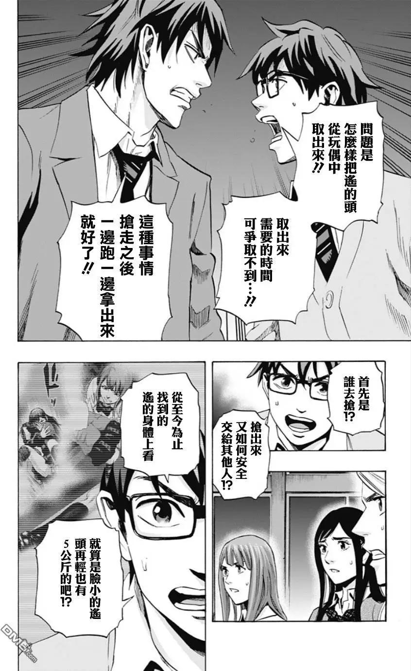 《寻找尸体》第51回 十一日目 第16页