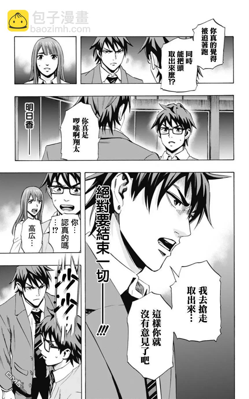 《寻找尸体》第51回 十一日目 第17页