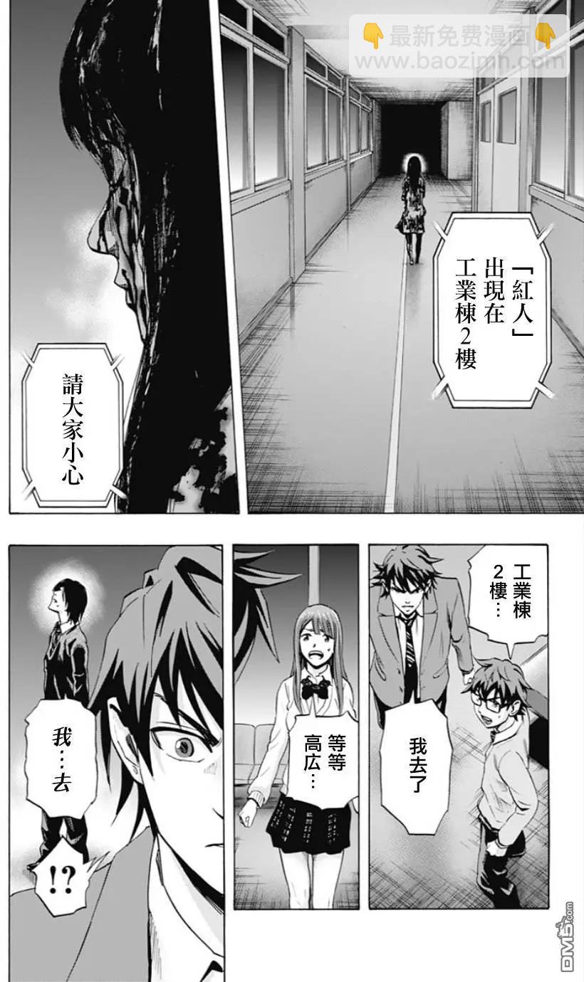《寻找尸体》第51回 十一日目 第18页