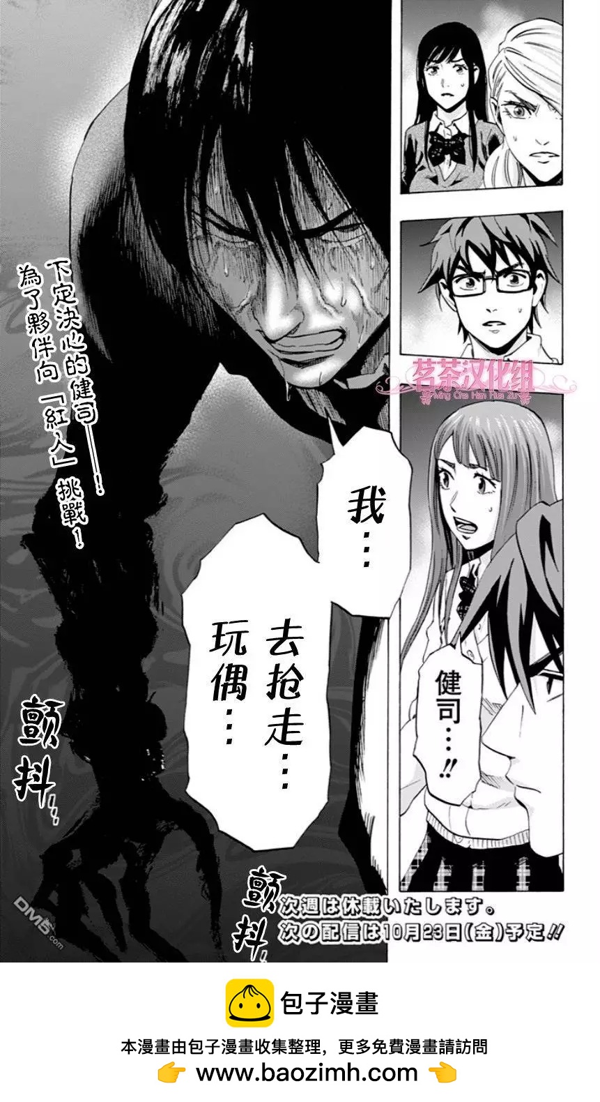 《寻找尸体》第51回 十一日目 第19页