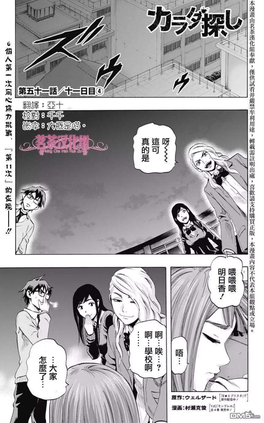 《寻找尸体》第51回 十一日目 第1页
