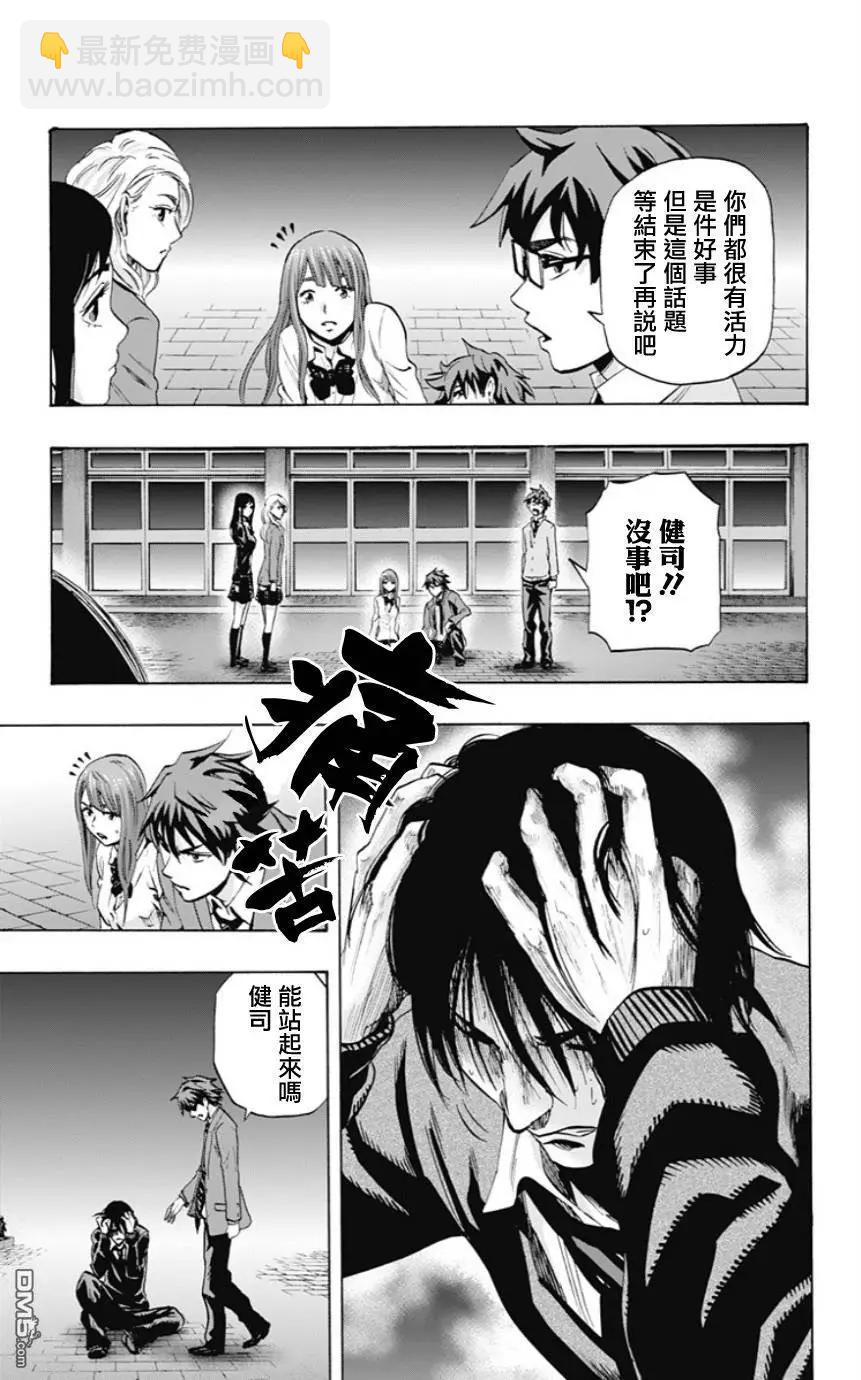 《寻找尸体》第51回 十一日目 第3页