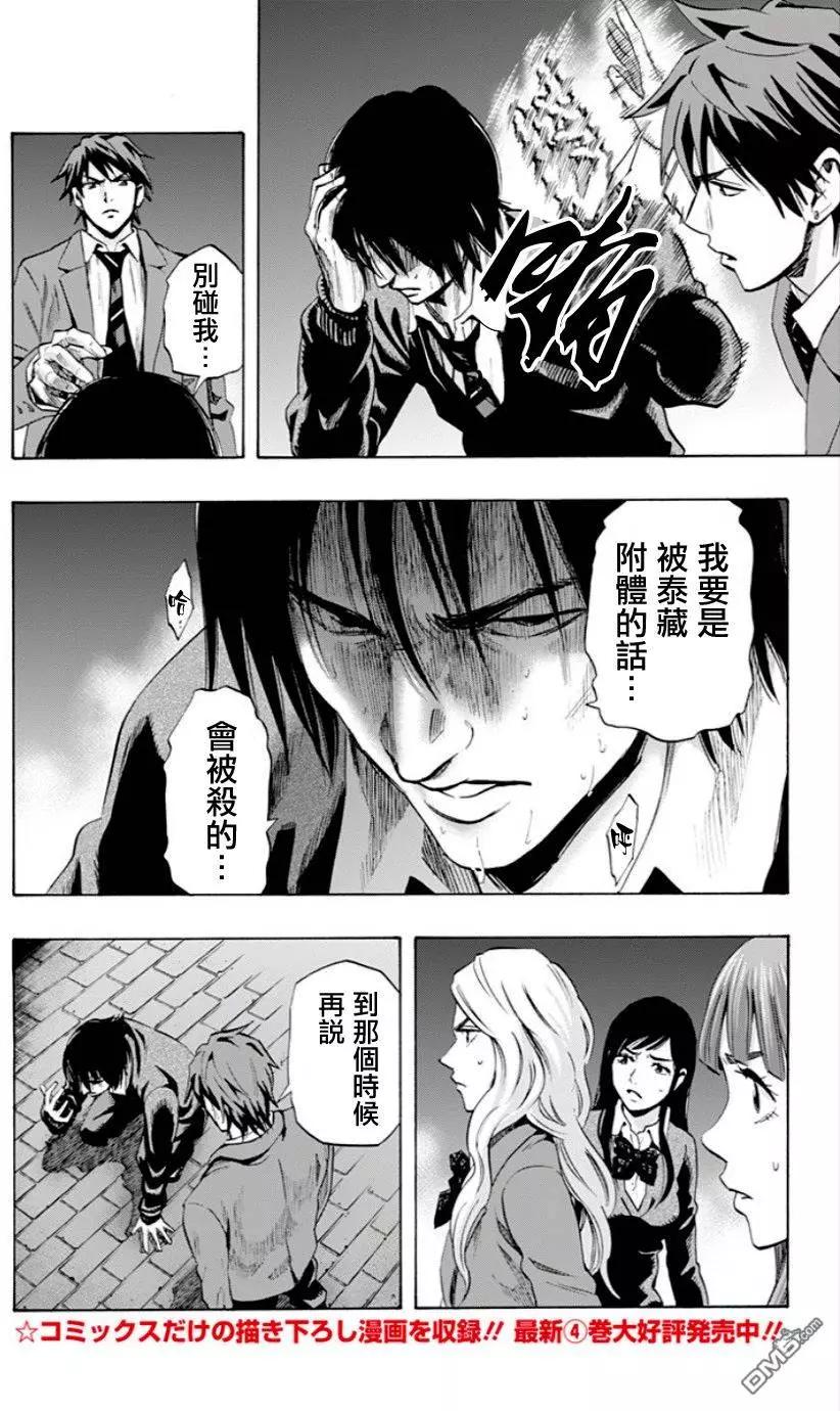 《寻找尸体》第51回 十一日目 第4页