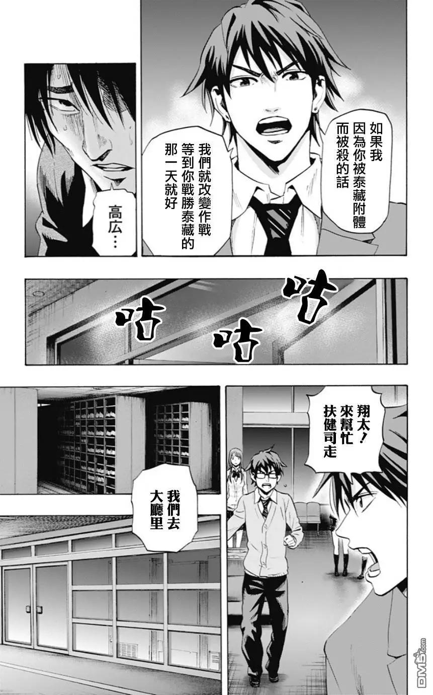 《寻找尸体》第51回 十一日目 第5页
