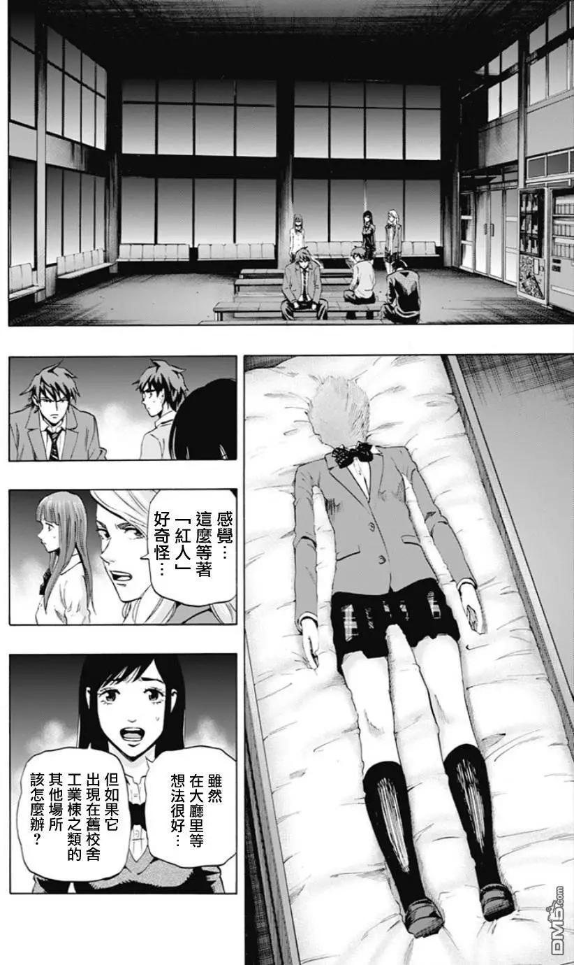 《寻找尸体》第51回 十一日目 第6页