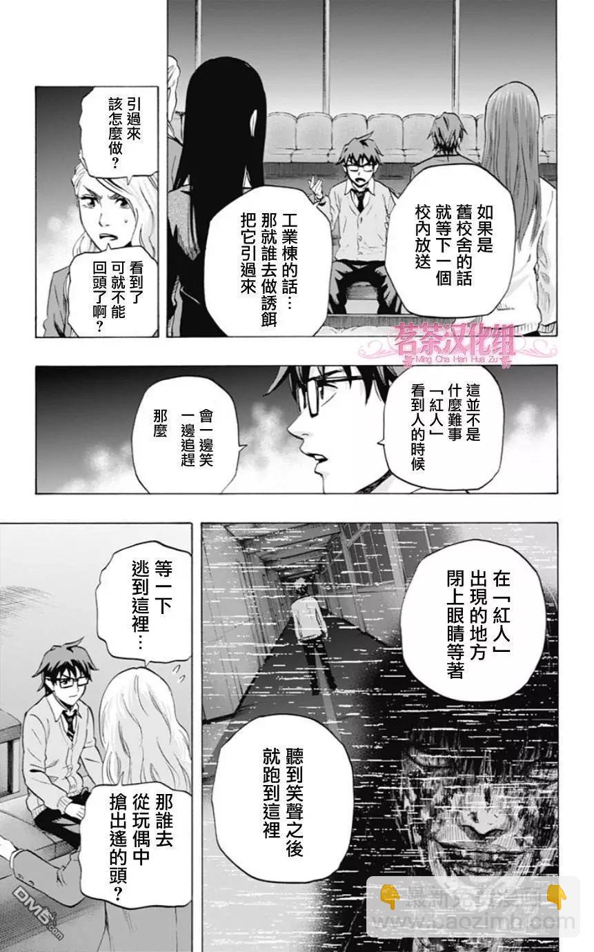 《寻找尸体》第51回 十一日目 第7页