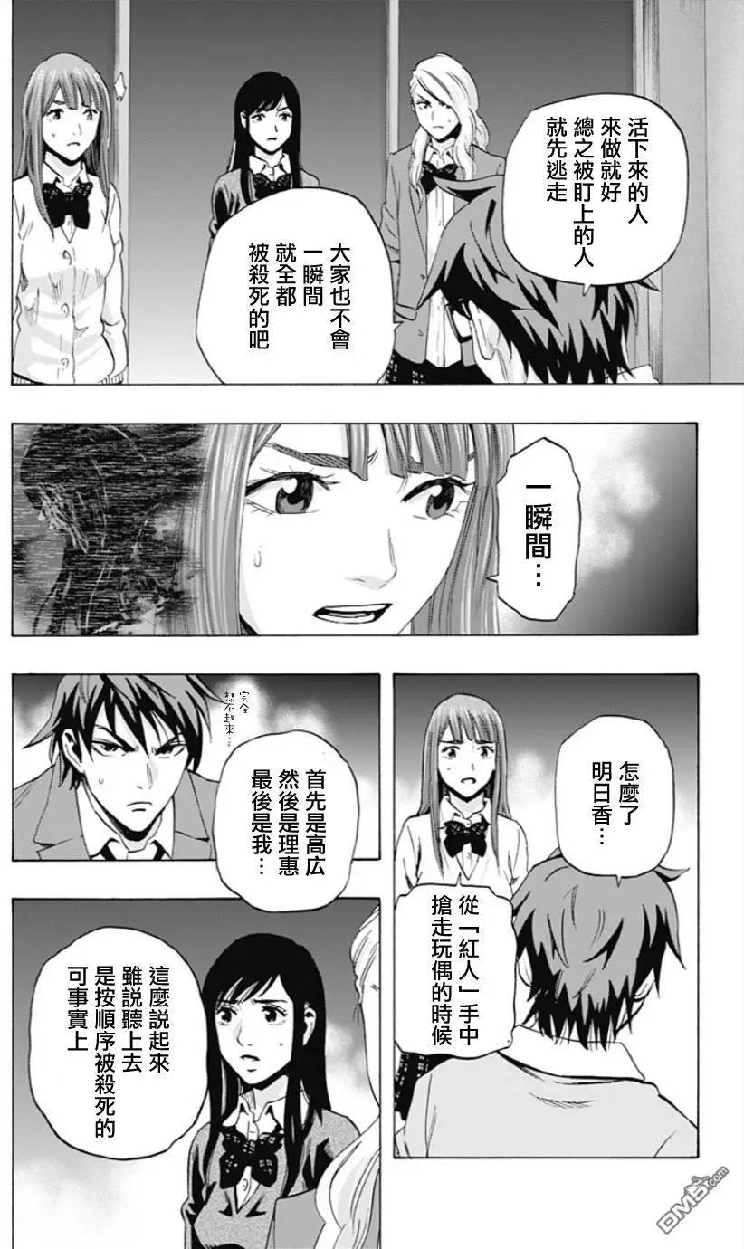《寻找尸体》第51回 十一日目 第8页