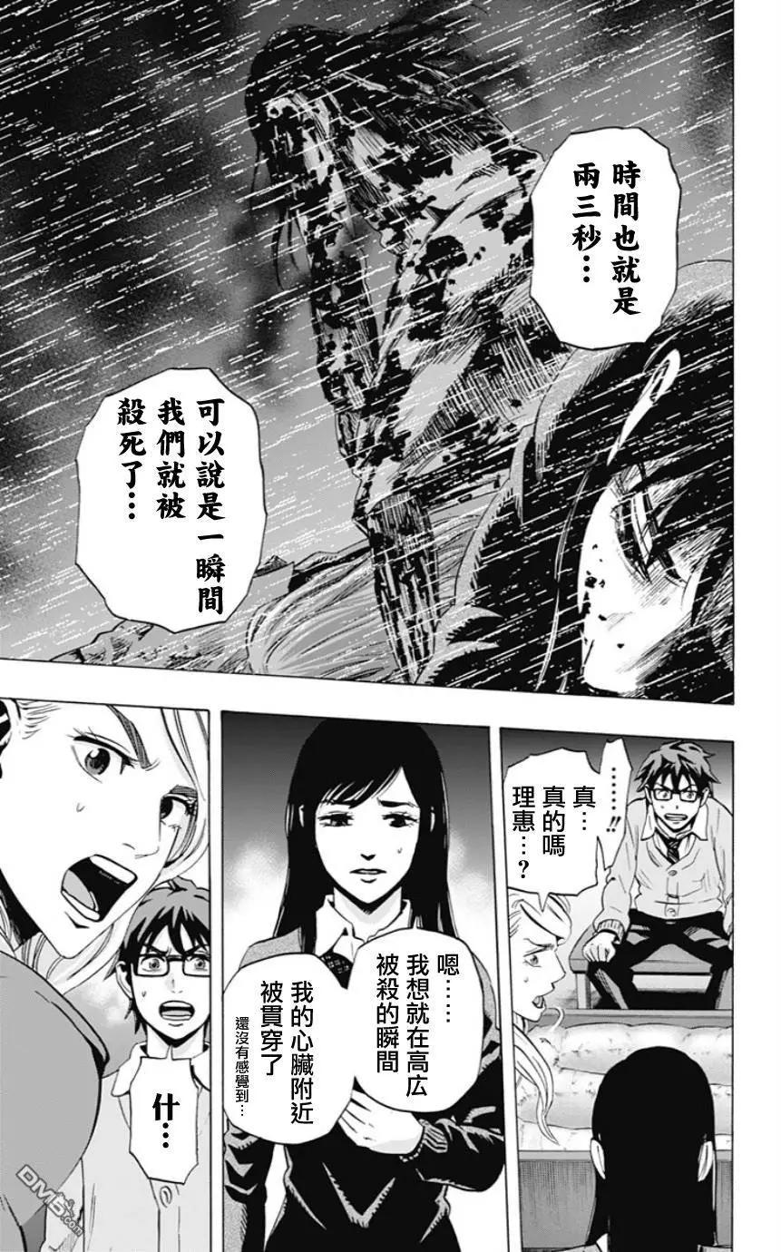 《寻找尸体》第51回 十一日目 第9页