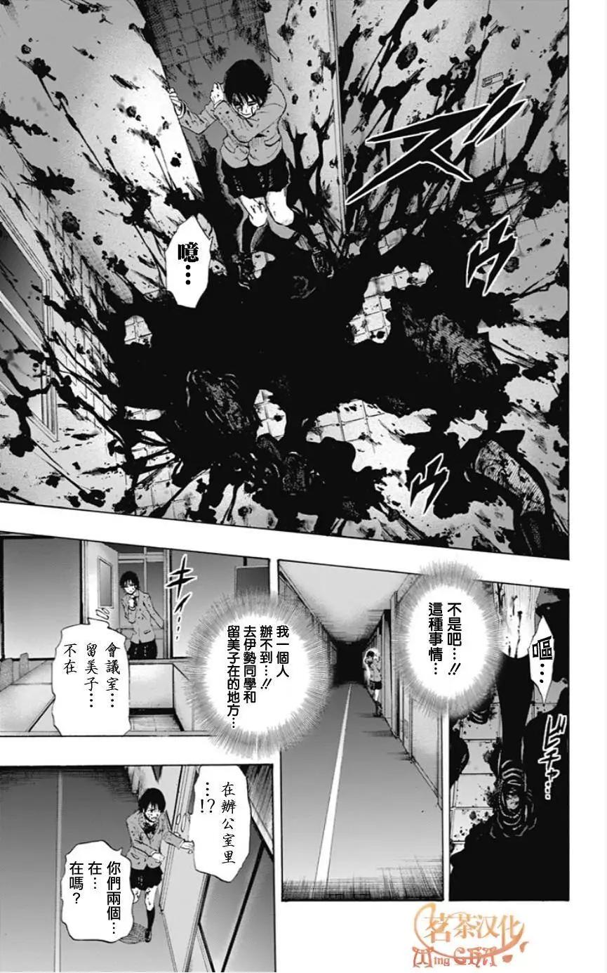 《寻找尸体》02部02回 第11页
