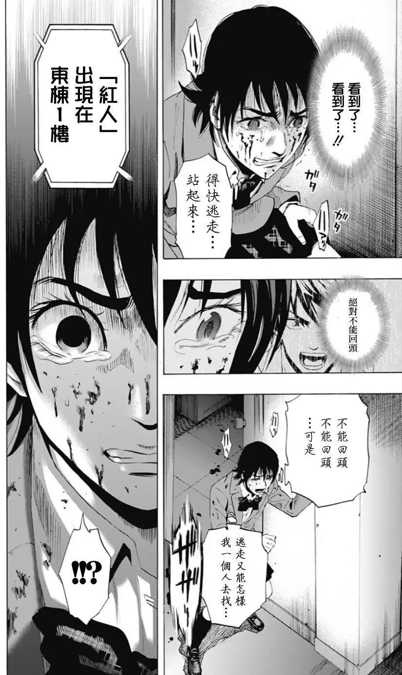 《寻找尸体》02部02回 第16页